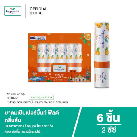 ยาดม เป๊ปเปอร์มิ้นท์ ฟิลด์ กลิ่นส้ม ขนาด 2 ซีซี จำนวน 1 กล่อง 6 ชิ้น_1